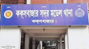 কক্সবাজারে একদিনে ৪ জনের অস্বাভাবিক মৃত্যু